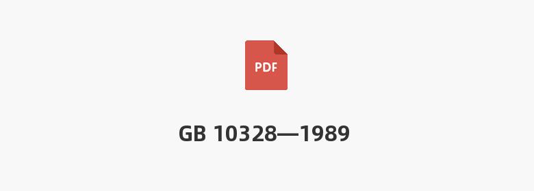 GB 10328—1989